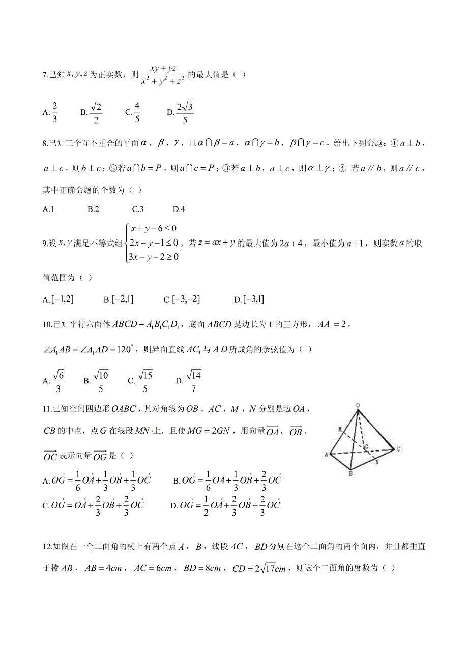 安徽省宿松县凉亭中学2015-2016学年高二上学期第三次月考数学（理）试题 PDF版含答案.pdf_第2页