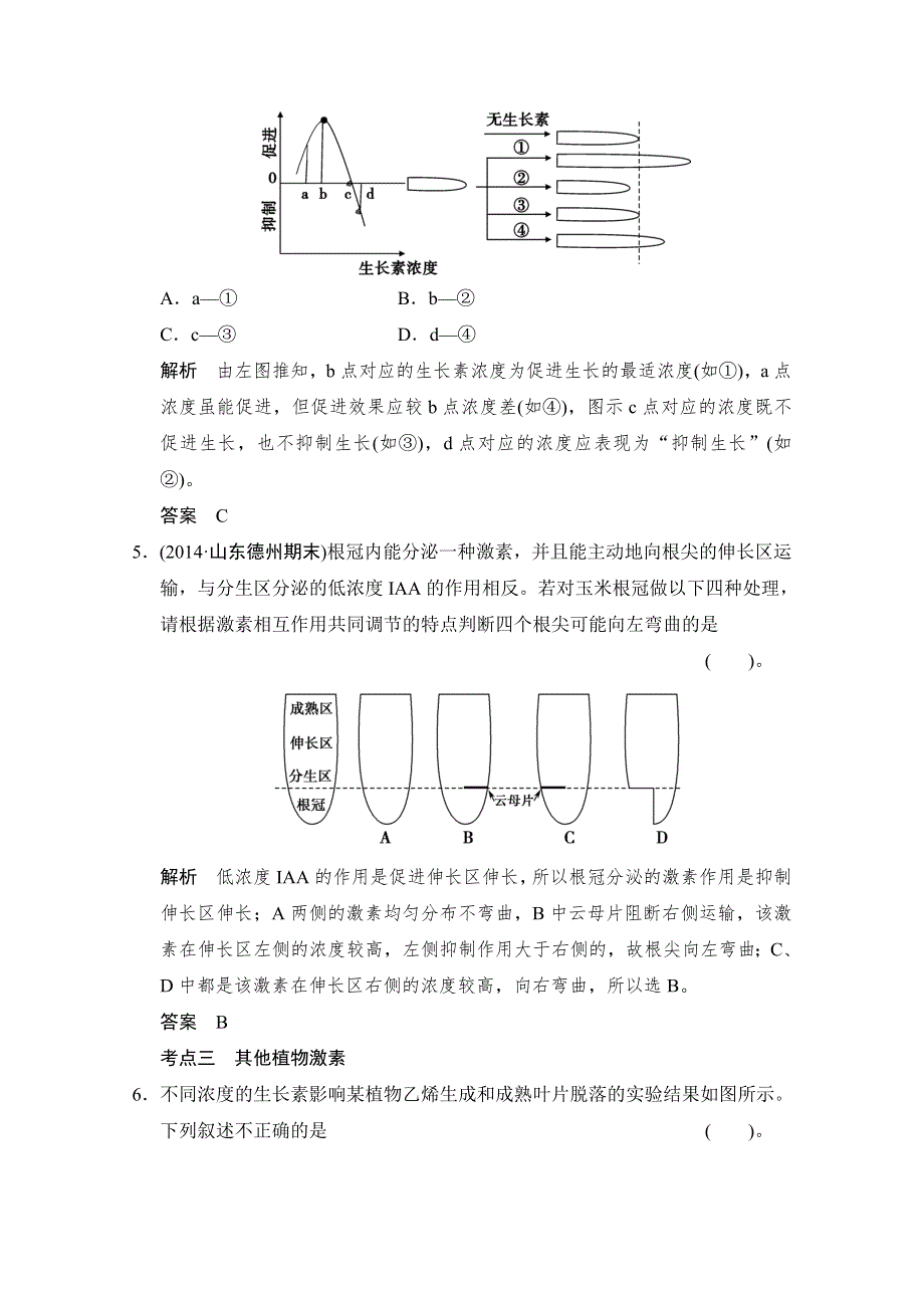 《创新设计》2015高考生物（山东专用）二轮专题整合演练提升 第四单元 个体生命的稳态基础1植物生命活动的调节 .doc_第3页