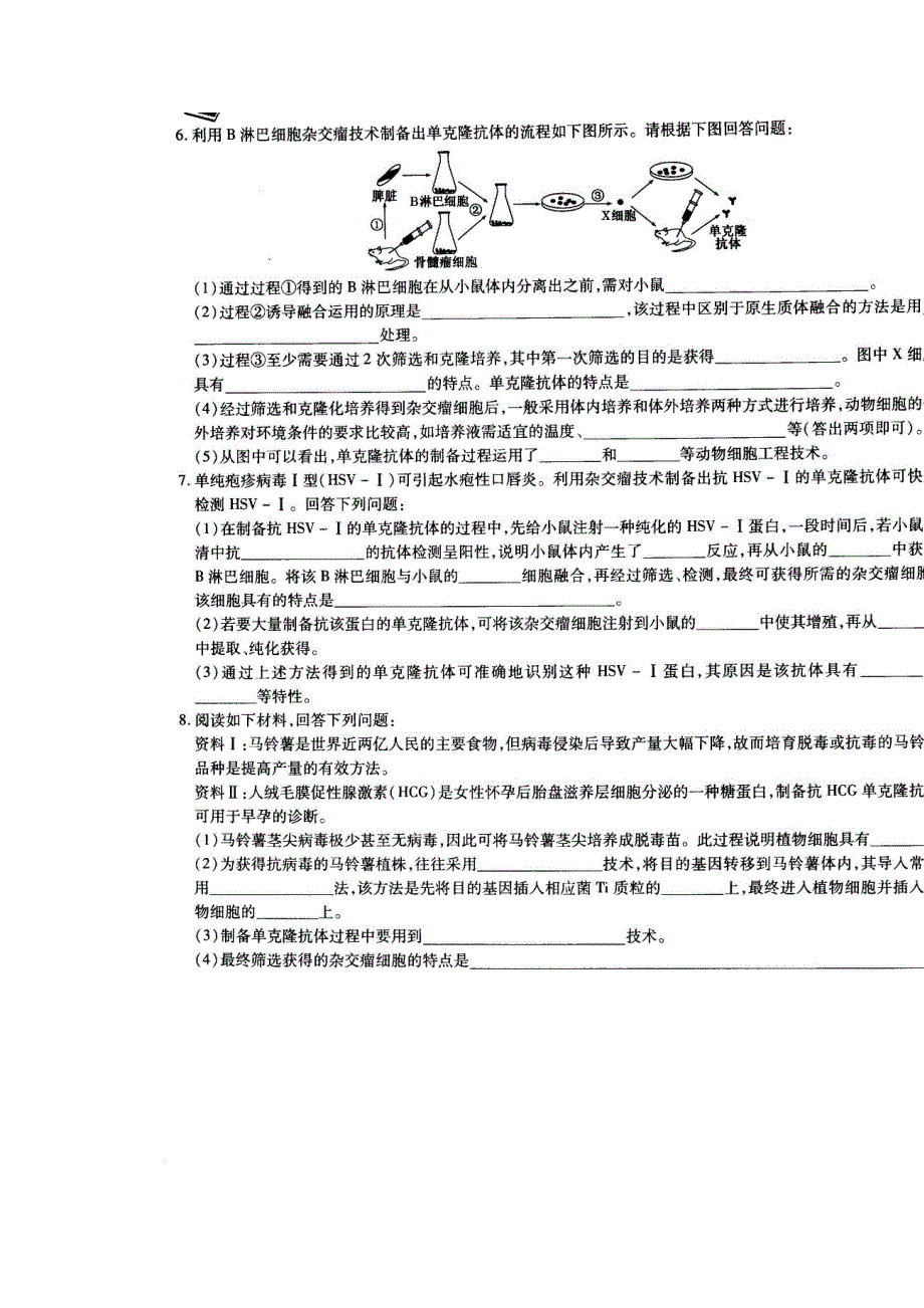 《名校推荐》河南省郑州一中2016-2017学年高二下学期生物选修3专题二《细胞工程》章末测试题 扫描版含答案.doc_第3页