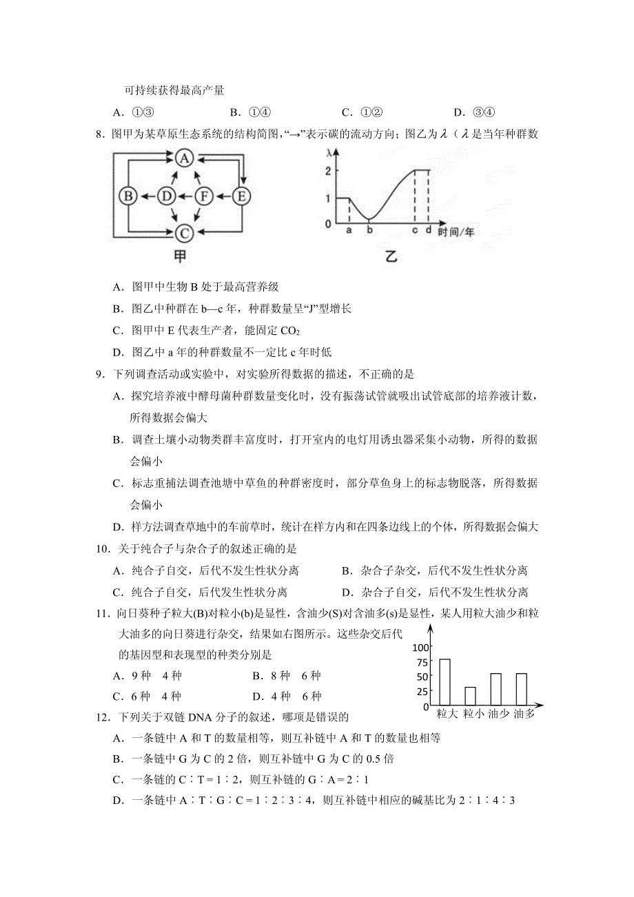 安徽省宿松县凉亭中学2015-2016学年高二上学期第三次月考生物试题 PDF版含答案.pdf_第2页