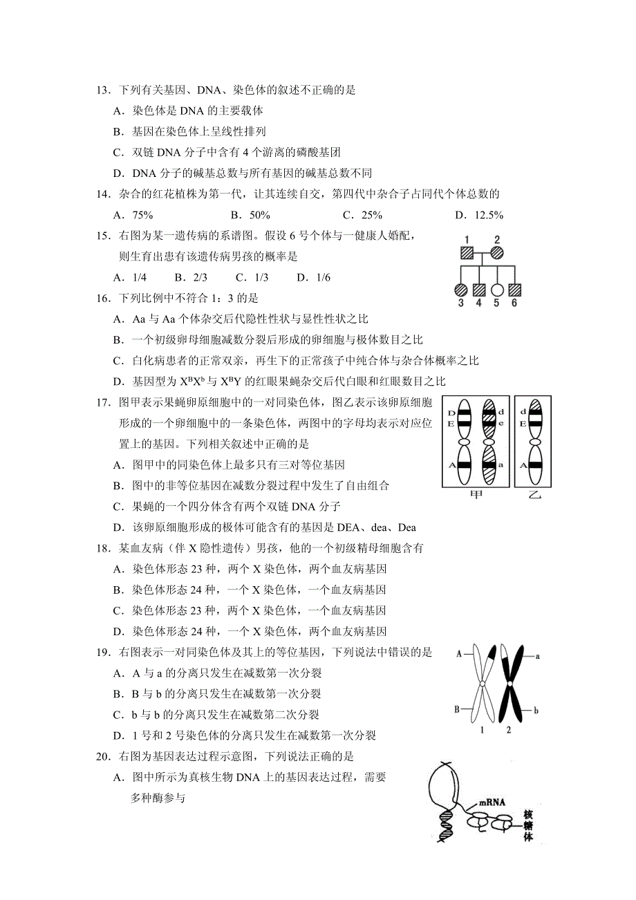 安徽省宿松县凉亭中学2015-2016学年高二上学期第三次月考生物试题 PDF版含答案.pdf_第3页