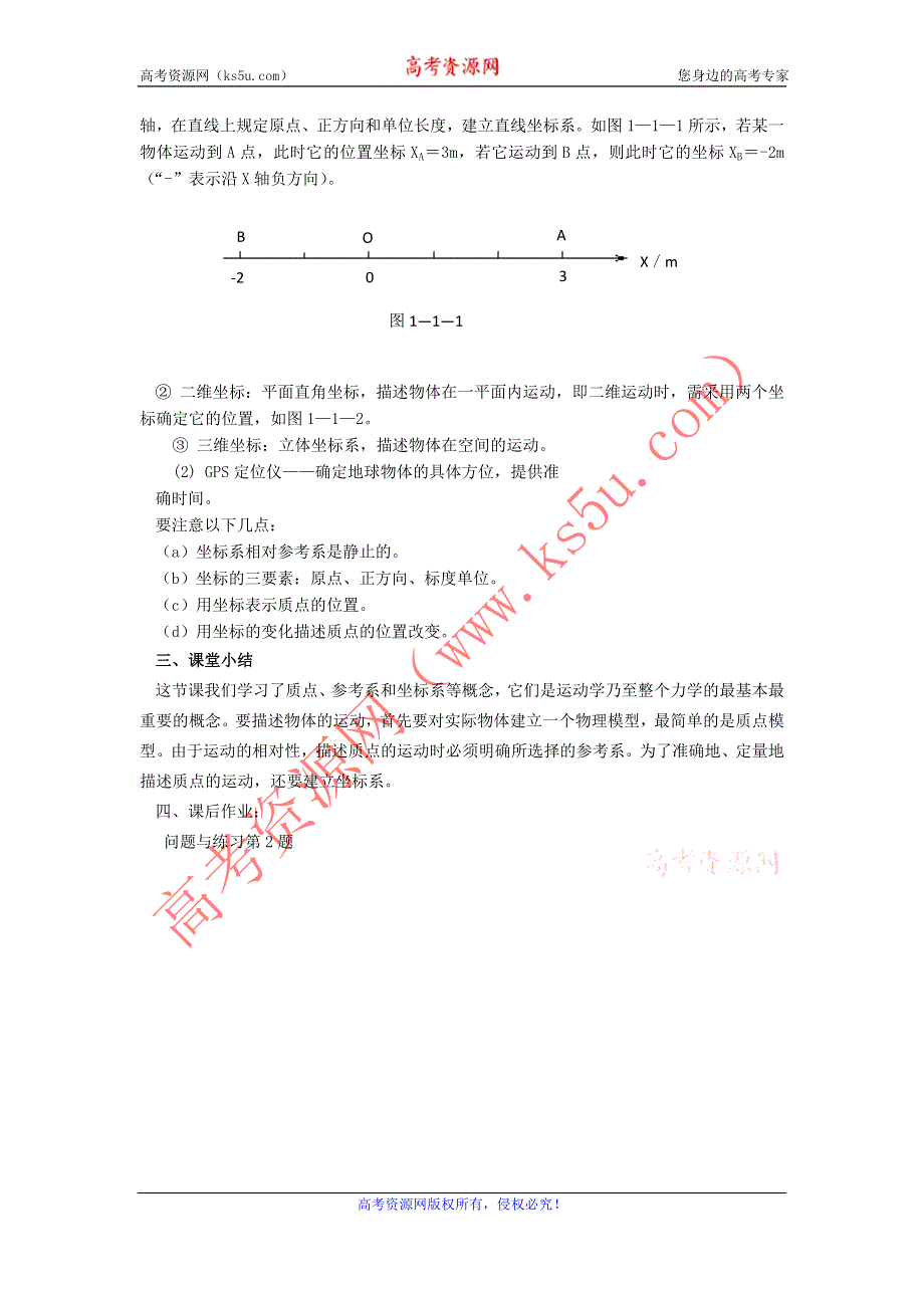 2011高一物理：1.1质点__参考系和坐标系_教案_（人教版必修1）.doc_第3页