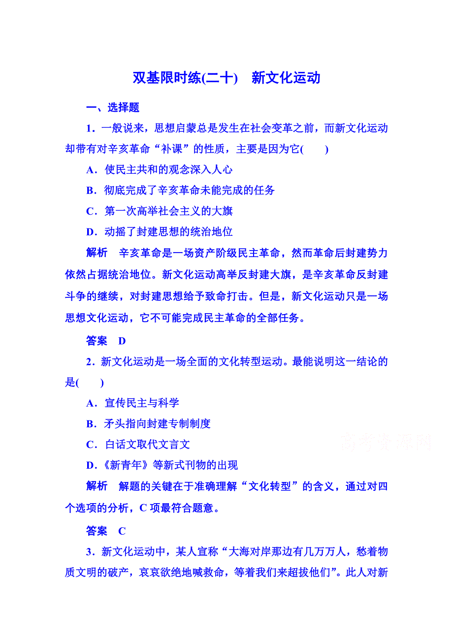 2015年岳麓历史必修3 双基限时练20.doc_第1页