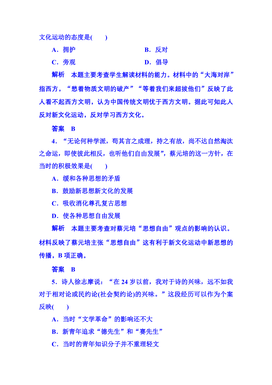 2015年岳麓历史必修3 双基限时练20.doc_第2页