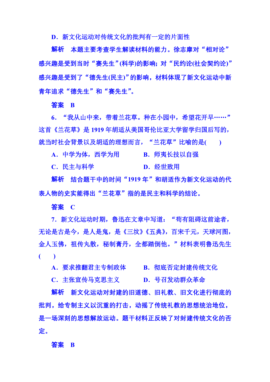 2015年岳麓历史必修3 双基限时练20.doc_第3页