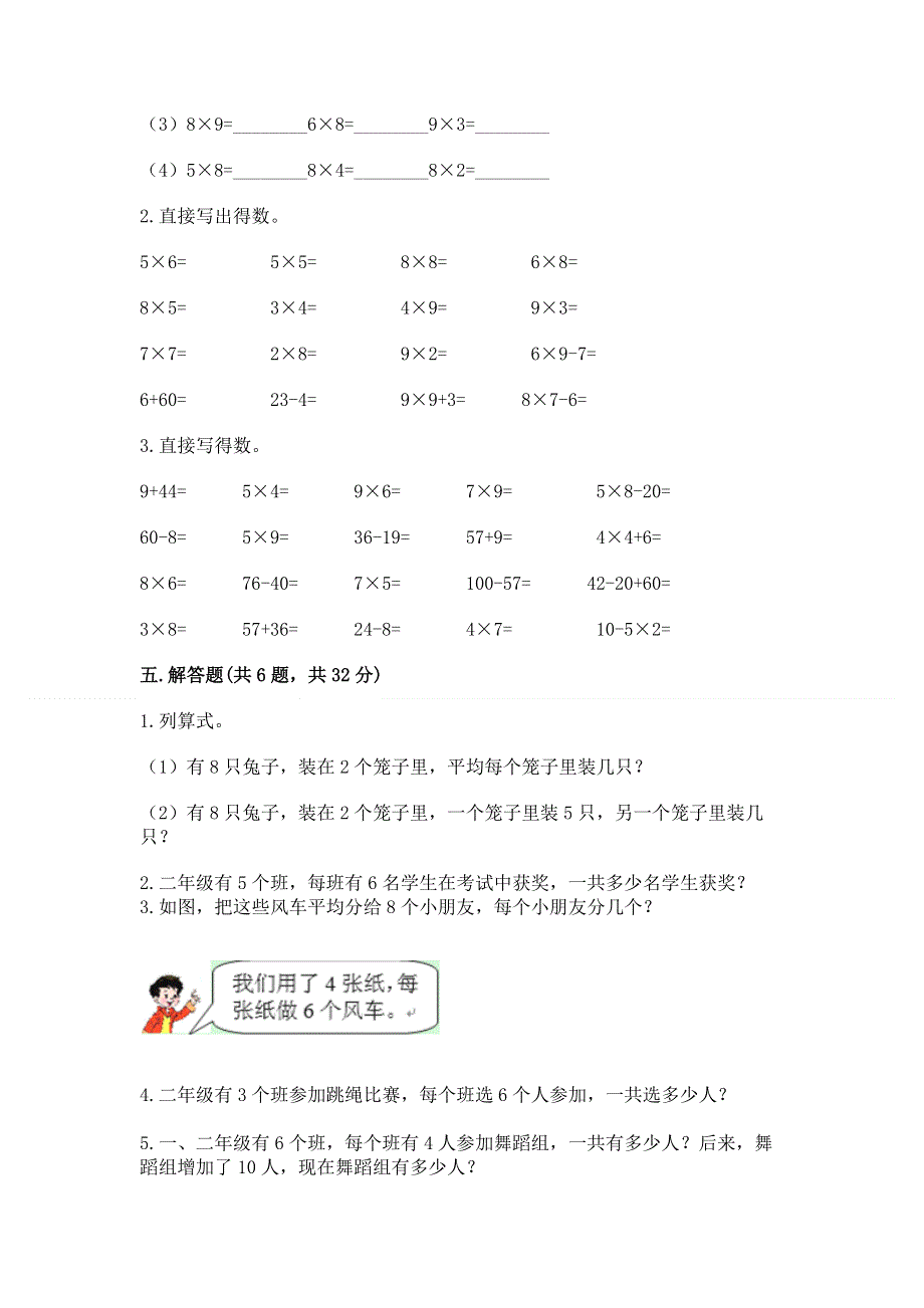 小学数学二年级《1--9的乘法》练习题含答案【培优b卷】.docx_第3页