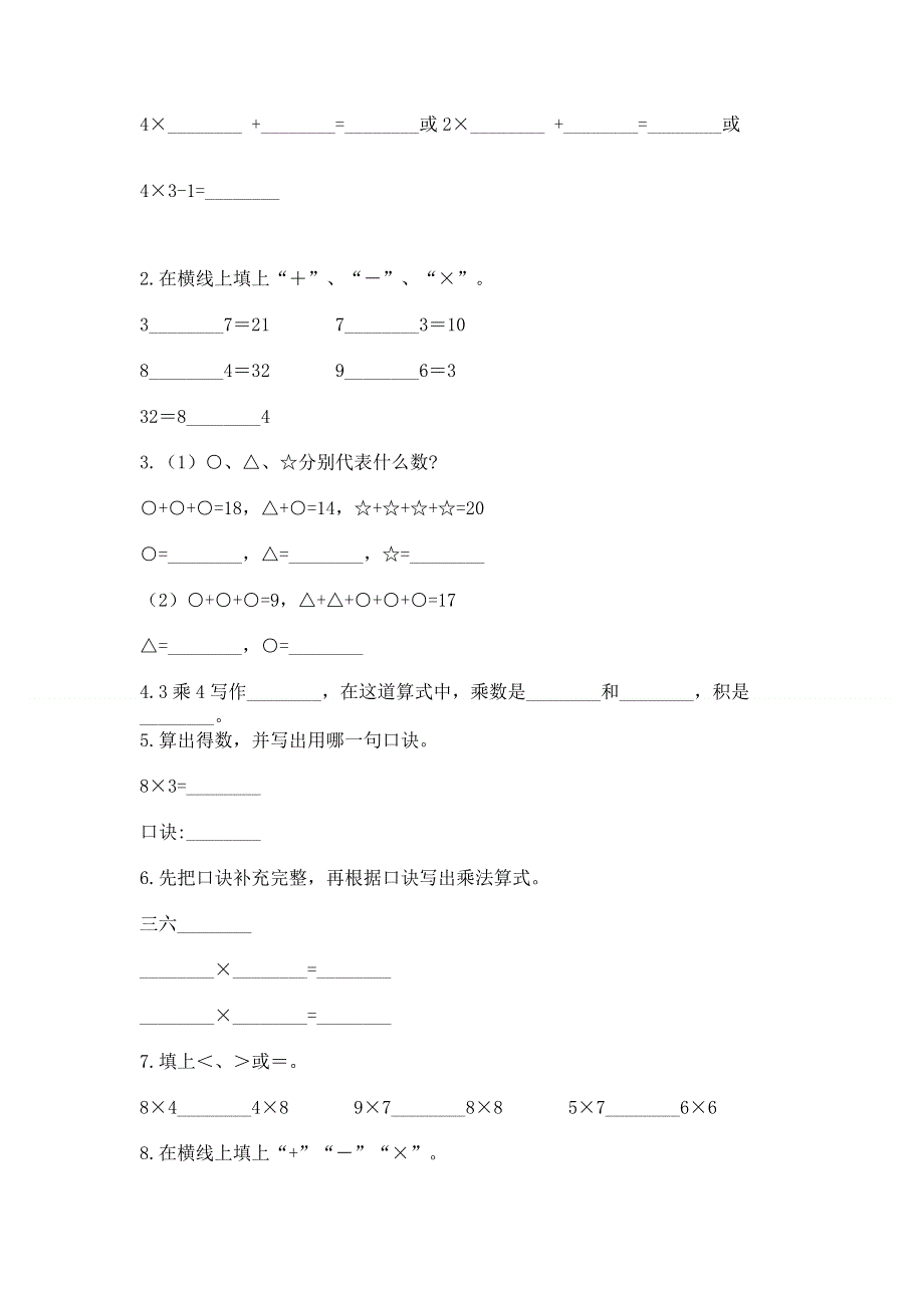 小学数学二年级《1--9的乘法》练习题含答案ab卷.docx_第2页