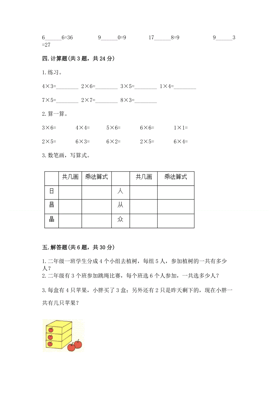 小学数学二年级《1--9的乘法》练习题含答案ab卷.docx_第3页