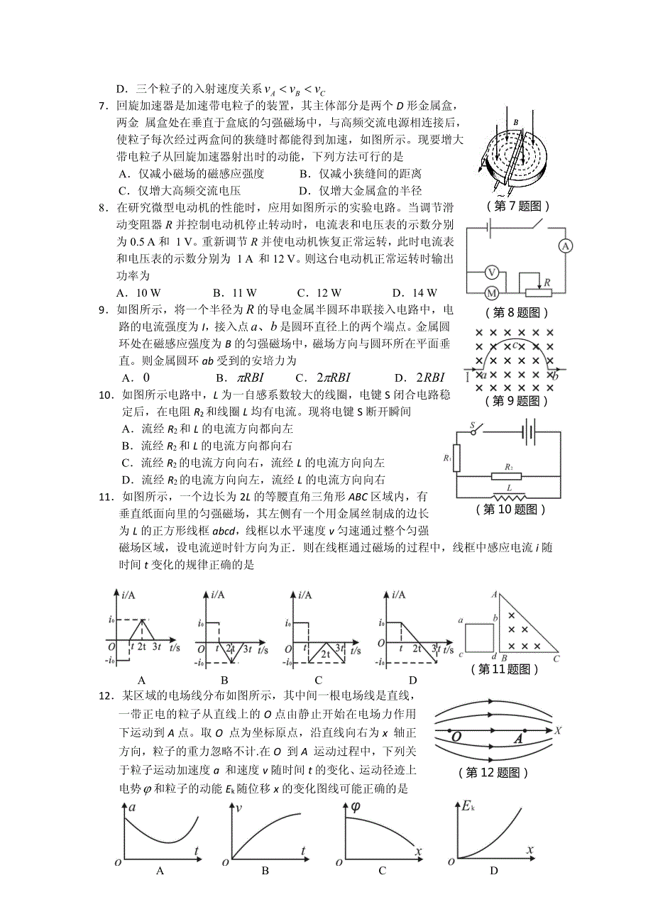 安徽省宿松县凉亭中学2015-2016学年高二上学期第三次月考物理试题 PDF版含答案.pdf_第2页