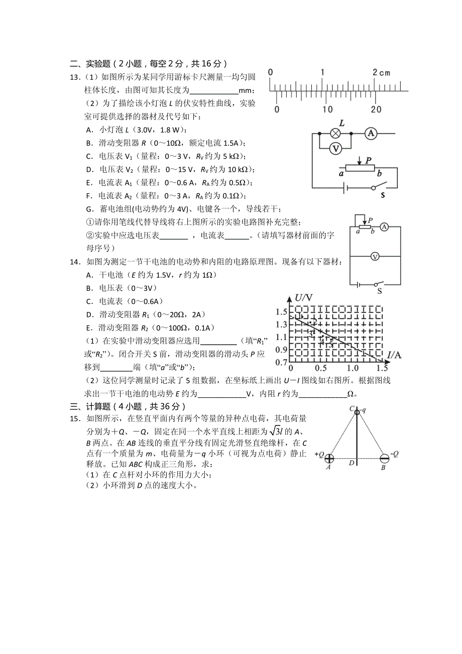 安徽省宿松县凉亭中学2015-2016学年高二上学期第三次月考物理试题 PDF版含答案.pdf_第3页