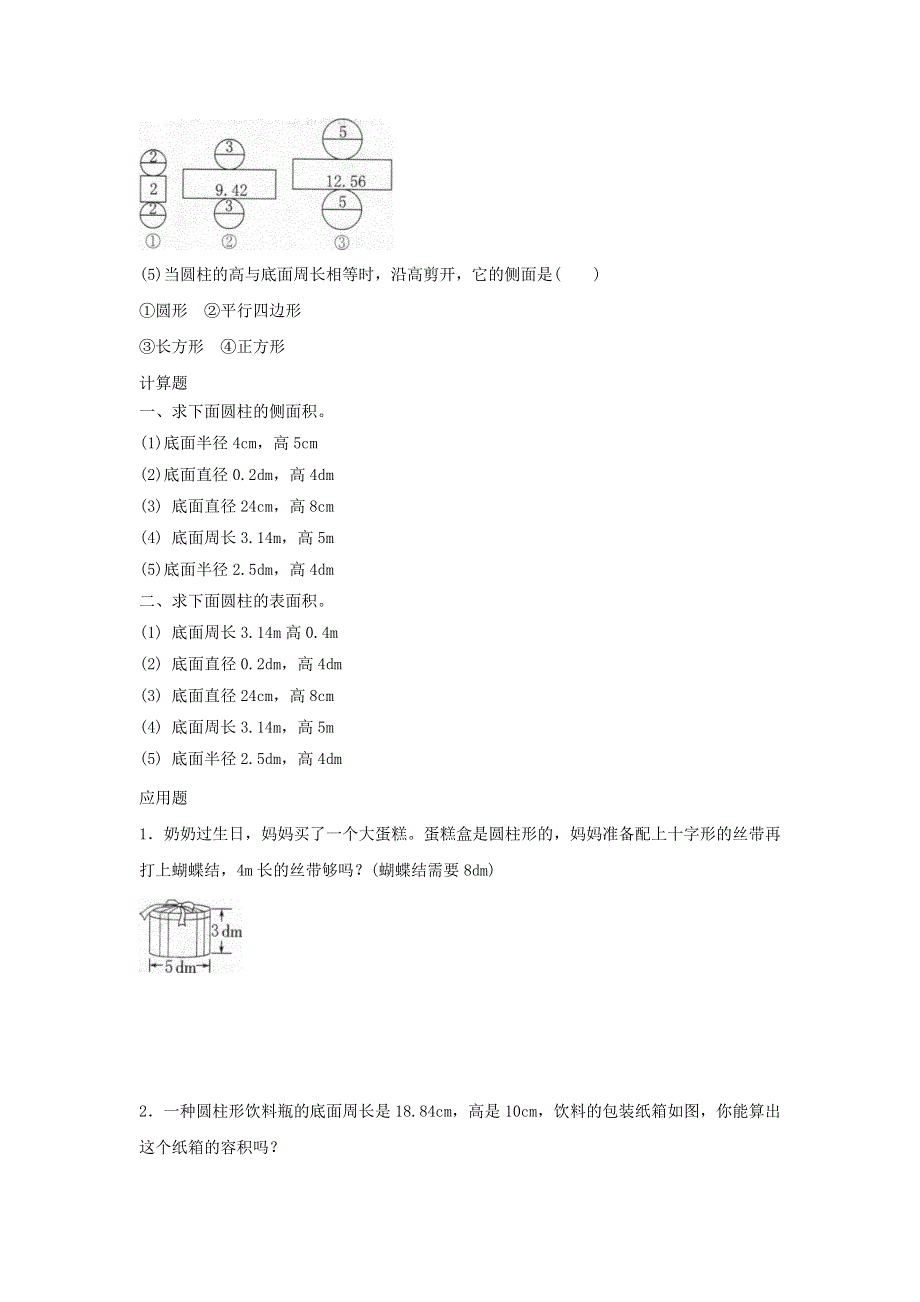 2020六年级数学下册 3 圆柱与圆锥 1 圆柱《圆柱的认识》优质习题 新人教版.doc_第2页