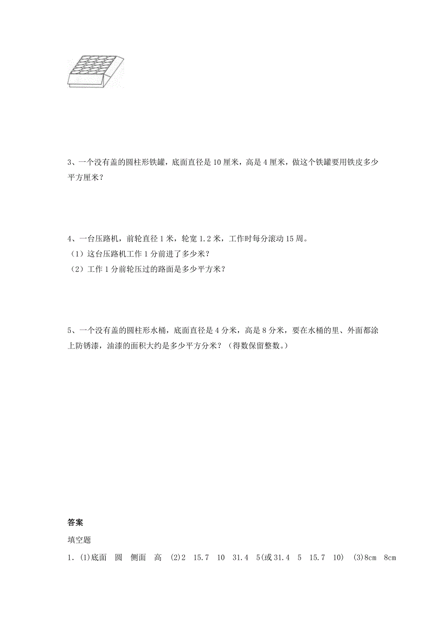 2020六年级数学下册 3 圆柱与圆锥 1 圆柱《圆柱的认识》优质习题 新人教版.doc_第3页