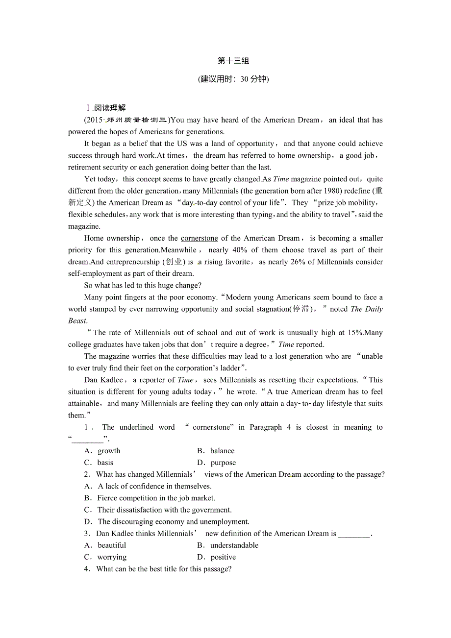 优化方案高考英语二轮总复习——特色专项训练（全国卷Ⅱ）：第1部分 题型重组 第十三组 WORD版含答案.doc_第1页