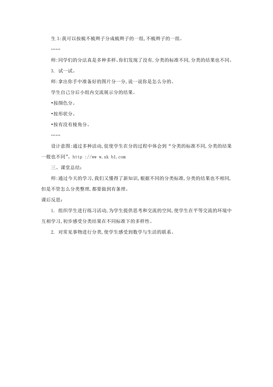 2021一年级数学上册 四 分类第2课时 一起来分类教案 北师大版.doc_第2页