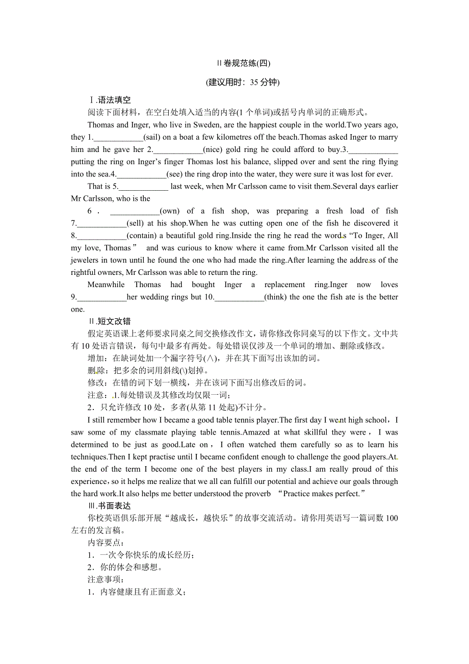 优化方案高考英语二轮总复习——特色专项训练（全国卷Ⅱ）：第2部分 Ⅱ卷规范练（四） WORD版含答案.doc_第1页