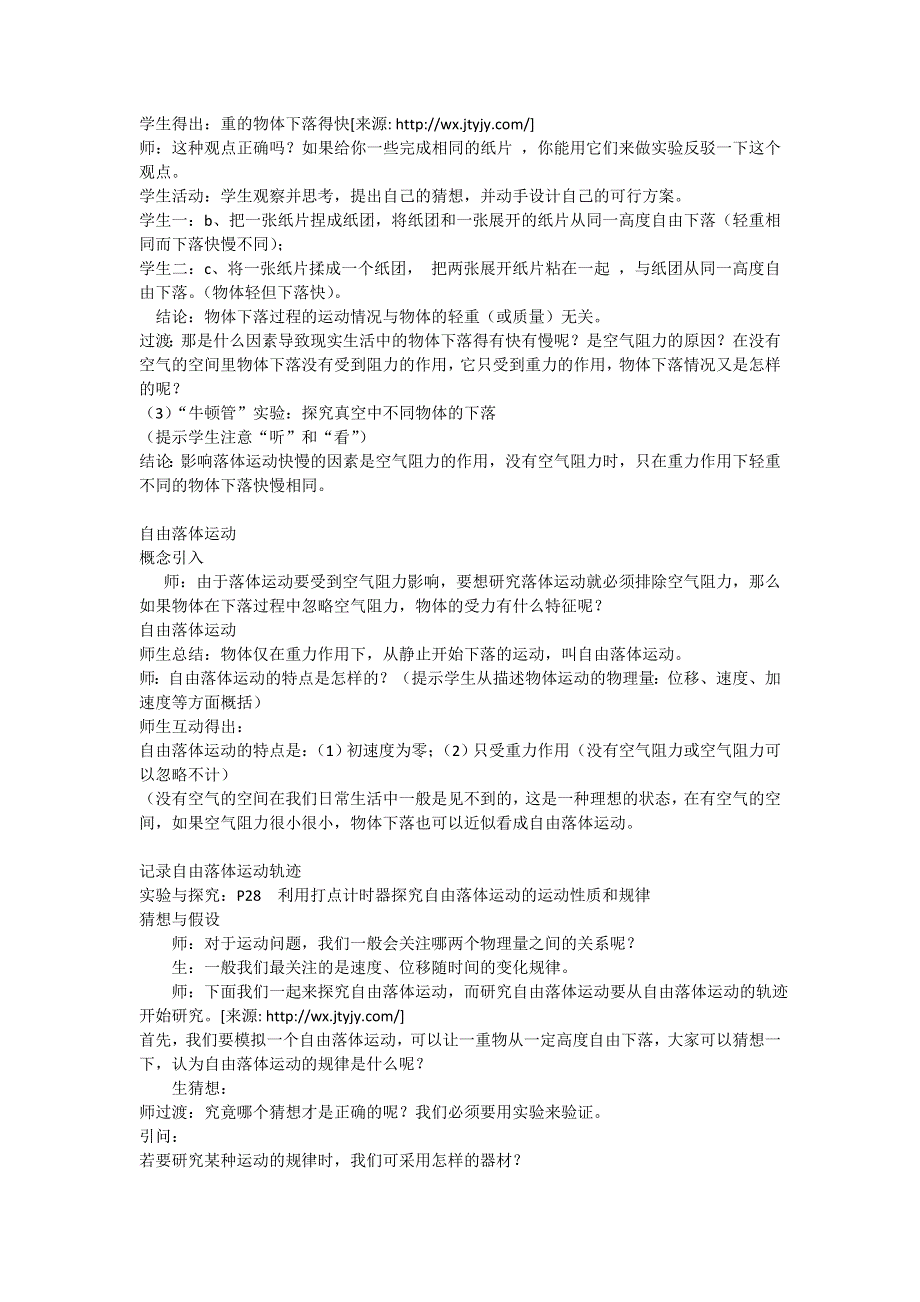 2011高一物理：2.1《探究自由落体运动》教案（粤教版必修1）.doc_第2页