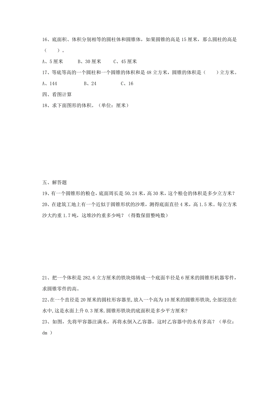 2020六年级数学下册 3 圆柱与圆锥 2《圆锥》圆锥的体积》作业 新人教版.doc_第2页