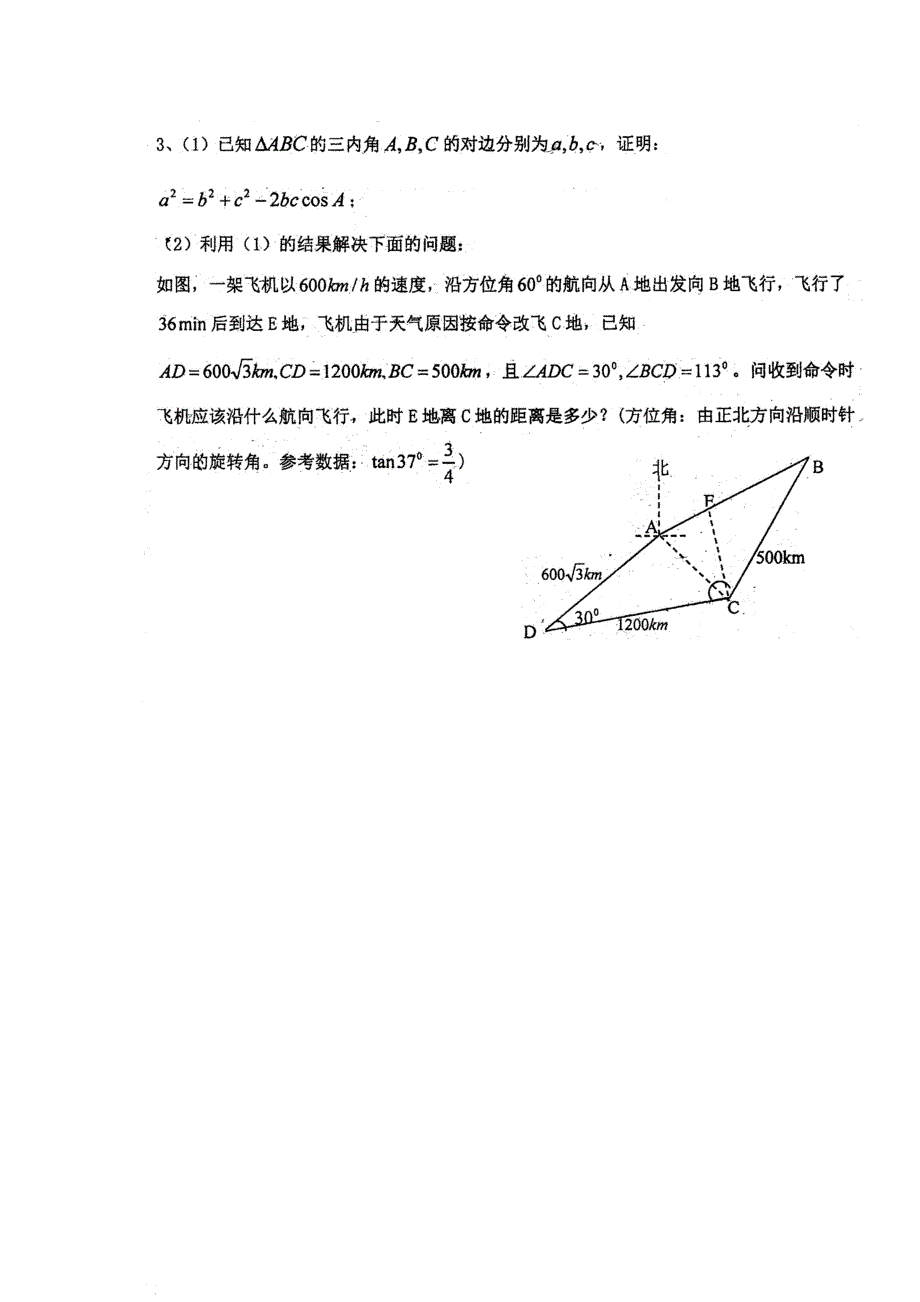 《名校推荐》河南省郑州一中2017届高三下学期高考冲刺理科数学三角函数专题练习 扫描版含答案.doc_第2页