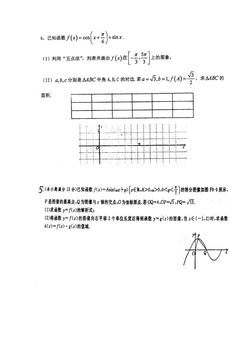 《名校推荐》河南省郑州一中2017届高三下学期高考冲刺理科数学三角函数专题练习 扫描版含答案.doc_第3页