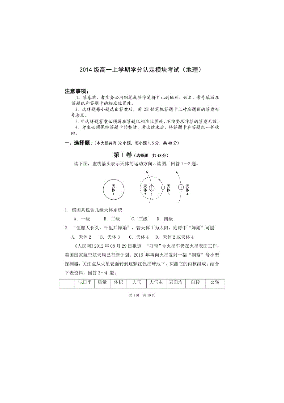 《首发》山东省淄博市六中2014-2015学年高一上学期学分认定模块考试地理试题扫描版含答案.doc_第1页