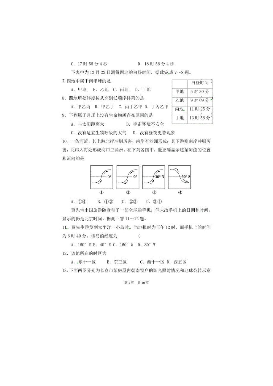 《首发》山东省淄博市六中2014-2015学年高一上学期学分认定模块考试地理试题扫描版含答案.doc_第3页