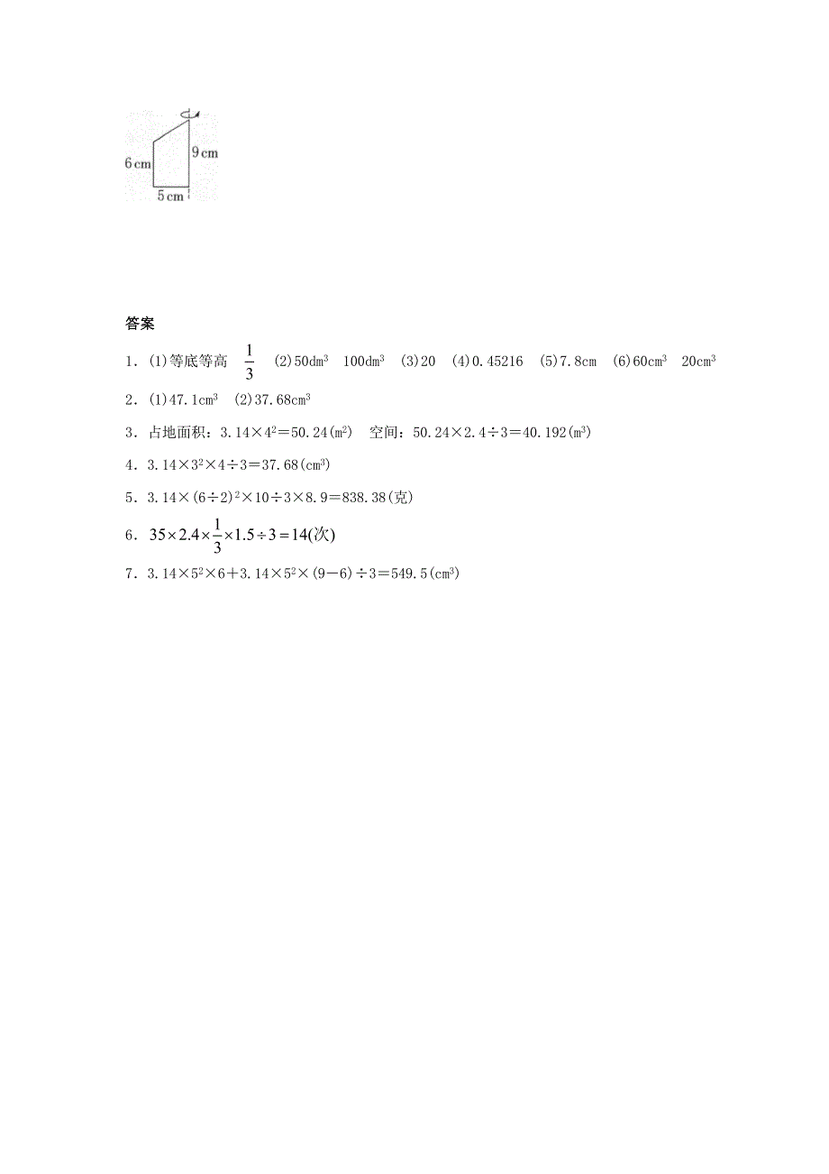 2020六年级数学下册 3 圆柱与圆锥 2《圆锥》圆锥的体积》同步练习 新人教版.doc_第2页