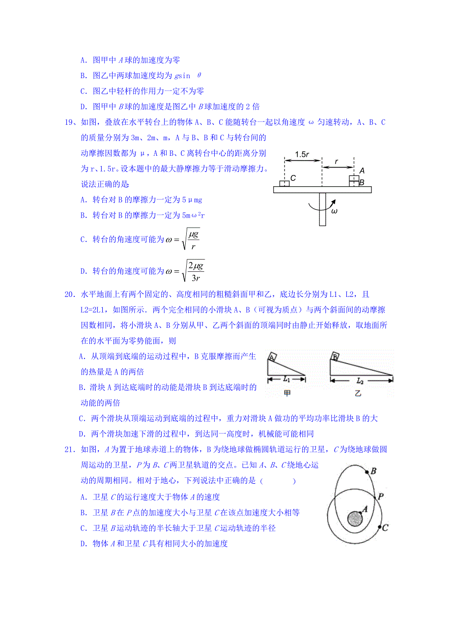 四川省崇州市崇庆中学2017届高三上学期期中考试物理试题 WORD版含答案.doc_第2页