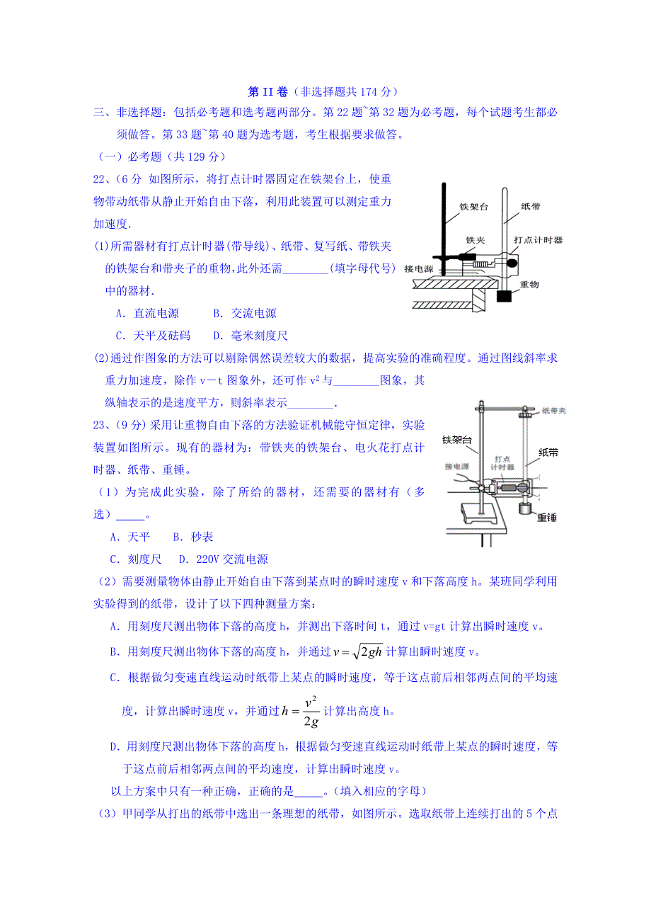 四川省崇州市崇庆中学2017届高三上学期期中考试物理试题 WORD版含答案.doc_第3页