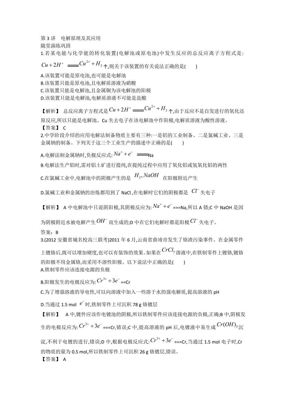 2013届高考化学一轮复习随堂演练：第六单元第3讲电解原理及其应用.doc_第1页