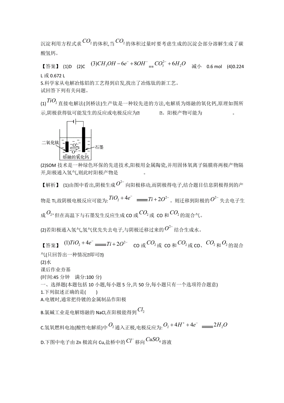 2013届高考化学一轮复习随堂演练：第六单元第3讲电解原理及其应用.doc_第3页