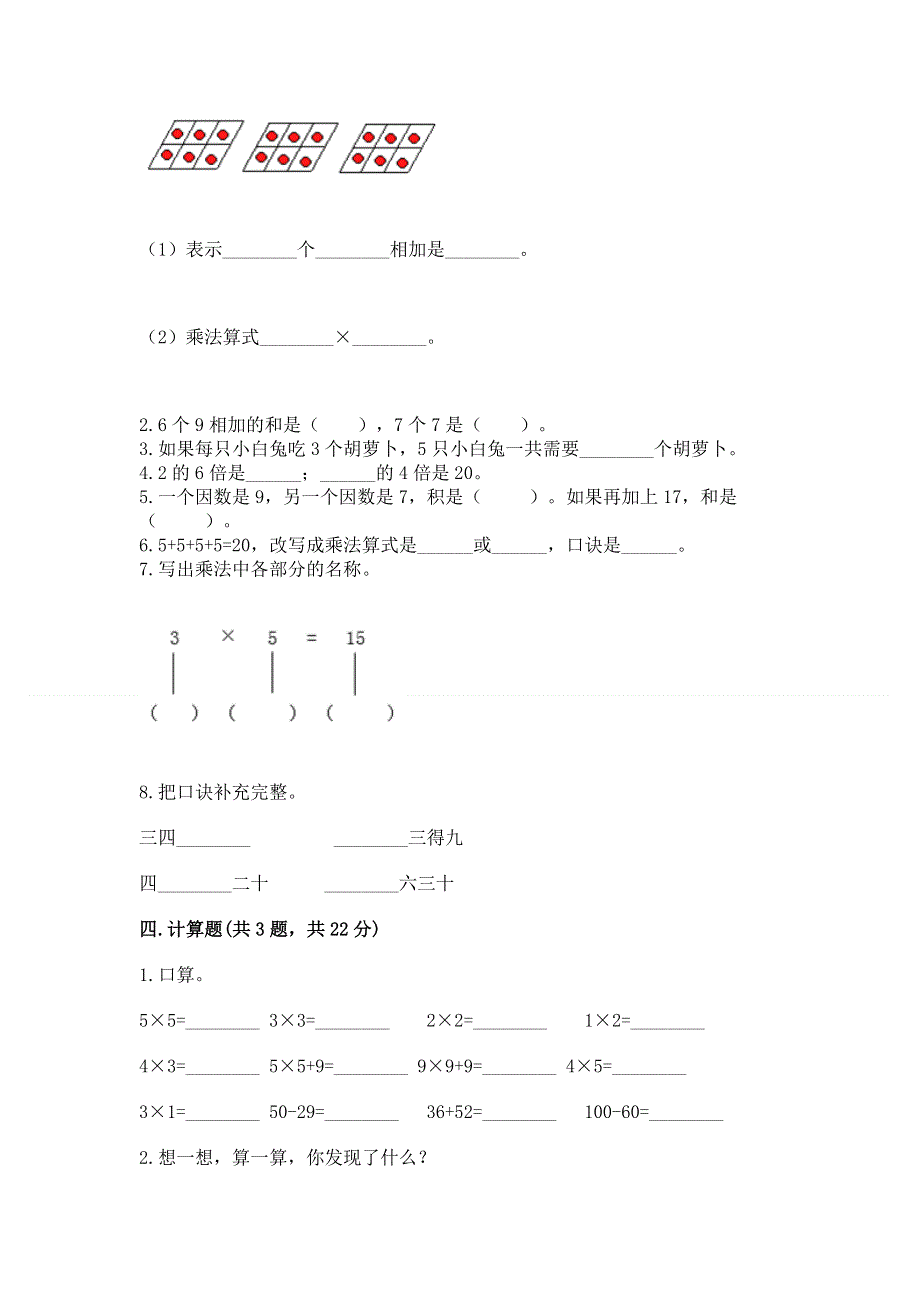 小学数学二年级《1--9的乘法》练习题含答案【b卷】.docx_第2页