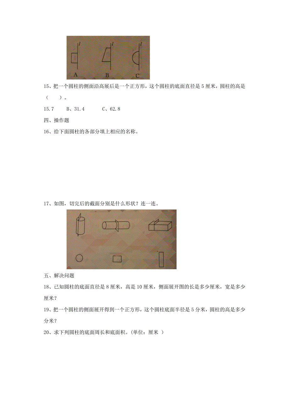 2020六年级数学下册 3 圆柱与圆锥 1 圆柱《圆柱的认识》作业 新人教版.doc_第2页