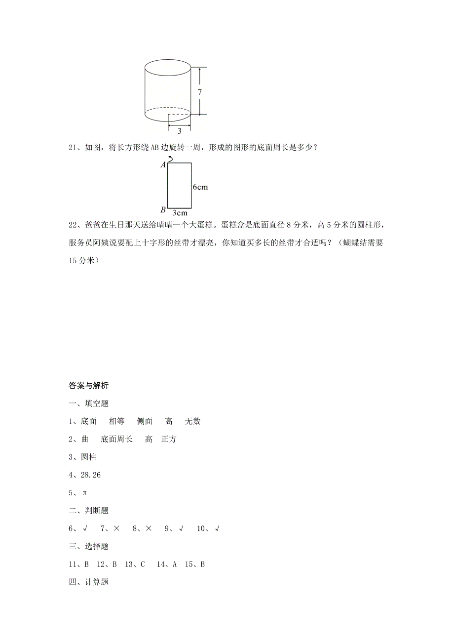 2020六年级数学下册 3 圆柱与圆锥 1 圆柱《圆柱的认识》作业 新人教版.doc_第3页