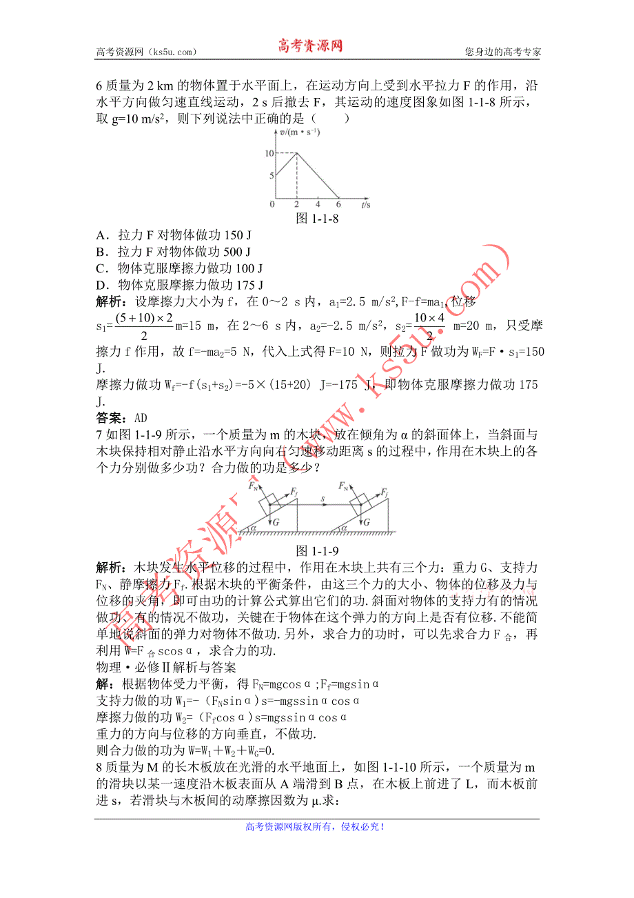 2011高一物理：1.1《机械功》每课一练1(鲁科版必修2）.doc_第2页