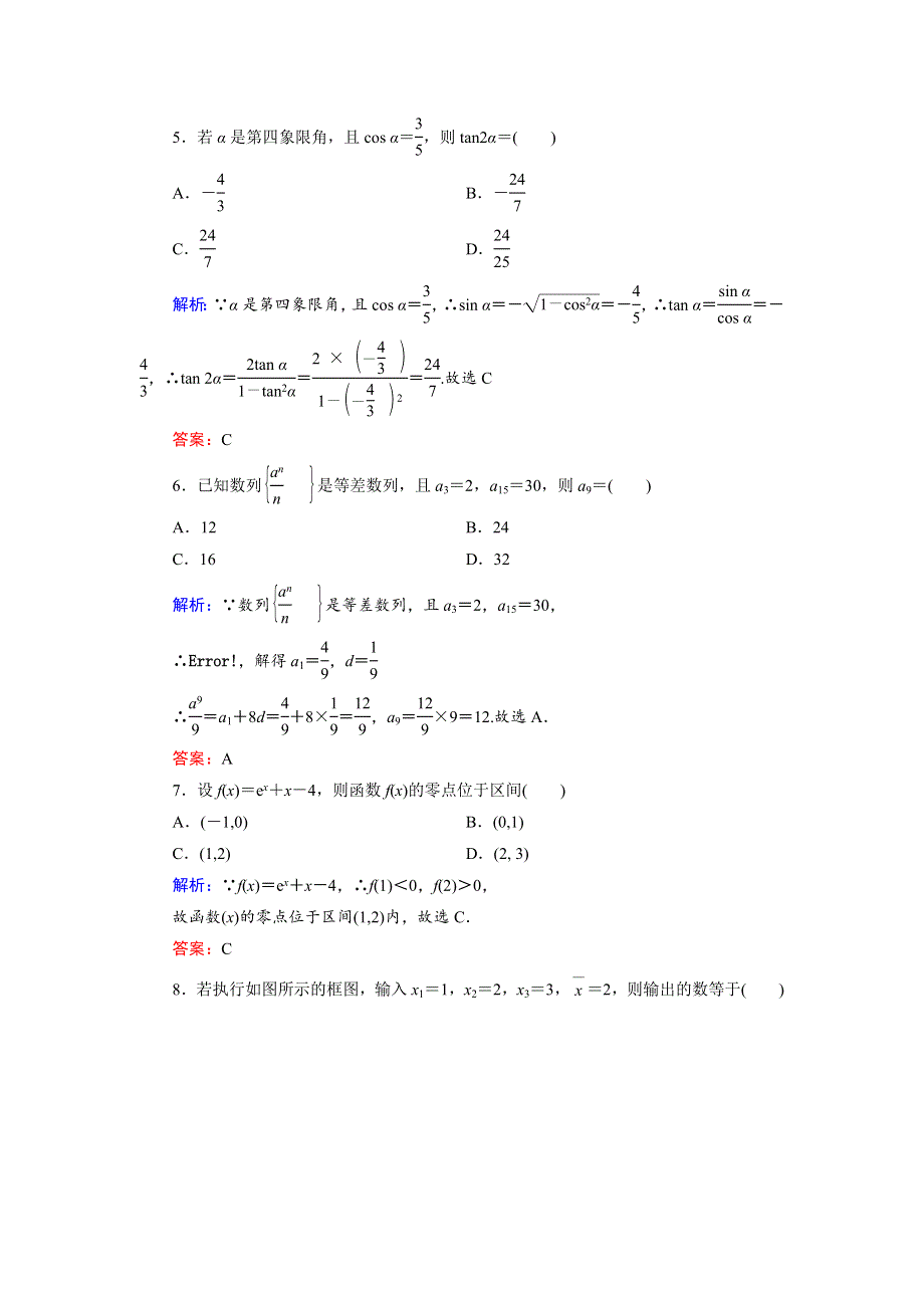 2018大二轮高考总复习文数文档：速练手不生3 WORD版含解析.doc_第2页