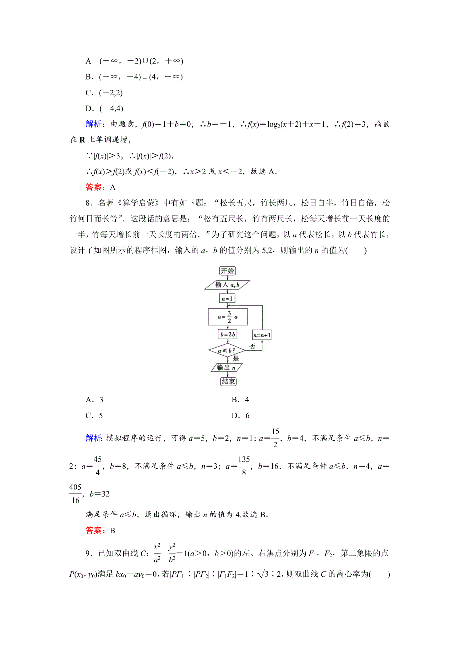 2018大二轮高考总复习文数文档：速练手不生5 WORD版含解析.doc_第3页