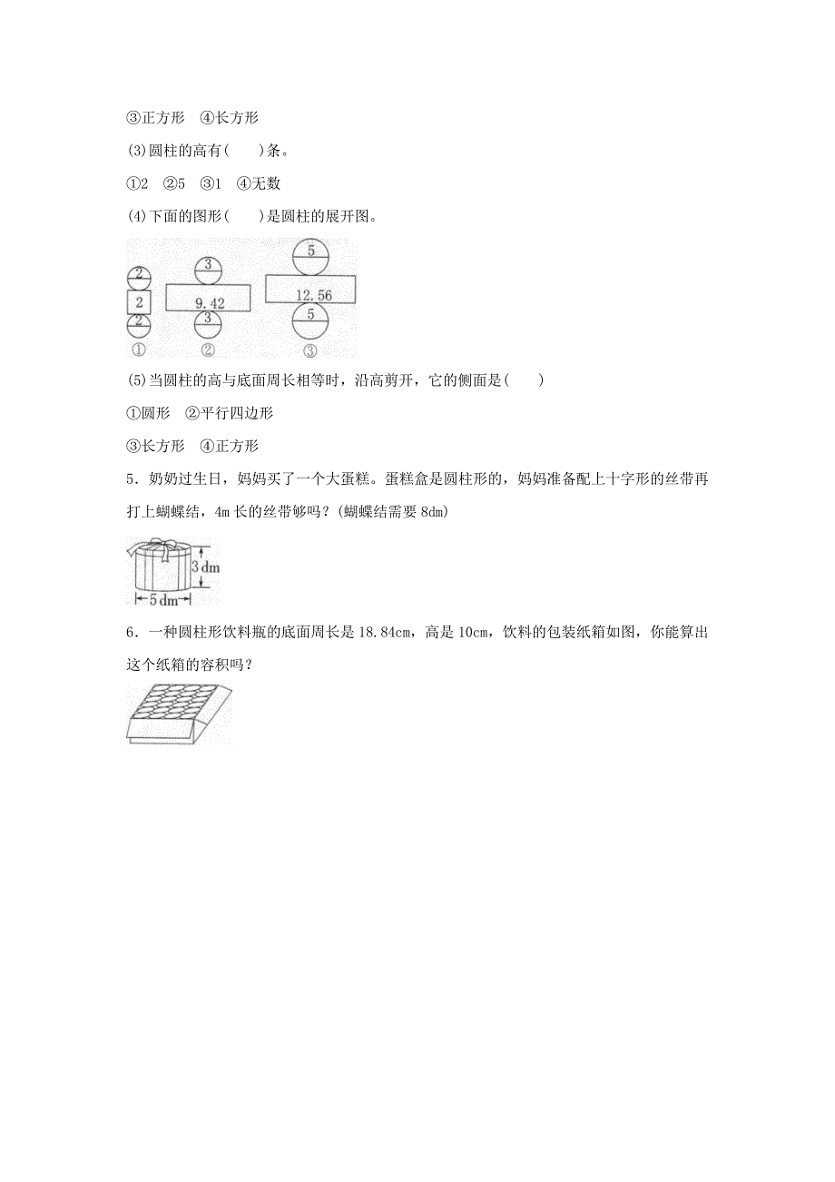 2020六年级数学下册 3 圆柱与圆锥 1 圆柱《圆柱的认识》同步练习 新人教版.doc_第2页