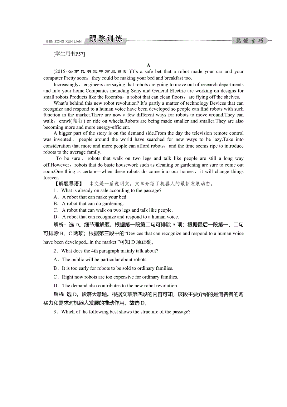 优化方案高考英语二轮总复习——讲义练习（全国卷Ⅱ）：第2部分 题型专题突破 专题一第五讲跟踪训练 WORD版含答案.doc_第1页