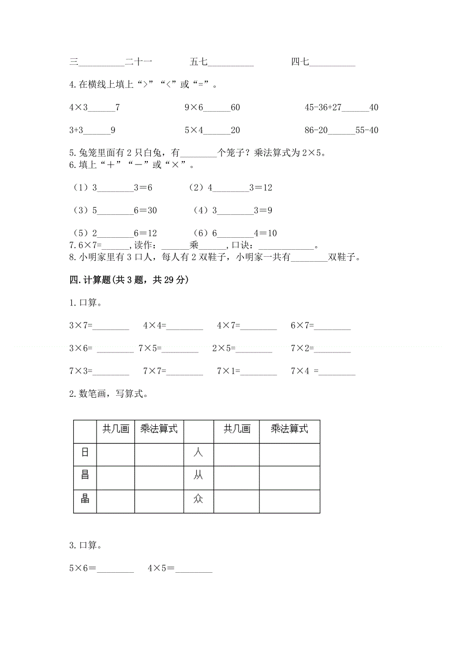 小学数学二年级《1--9的乘法》练习题含答案【满分必刷】.docx_第2页