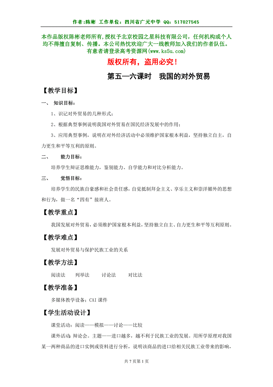 《世界市场的形成和发展》教案及习题2.doc_第1页