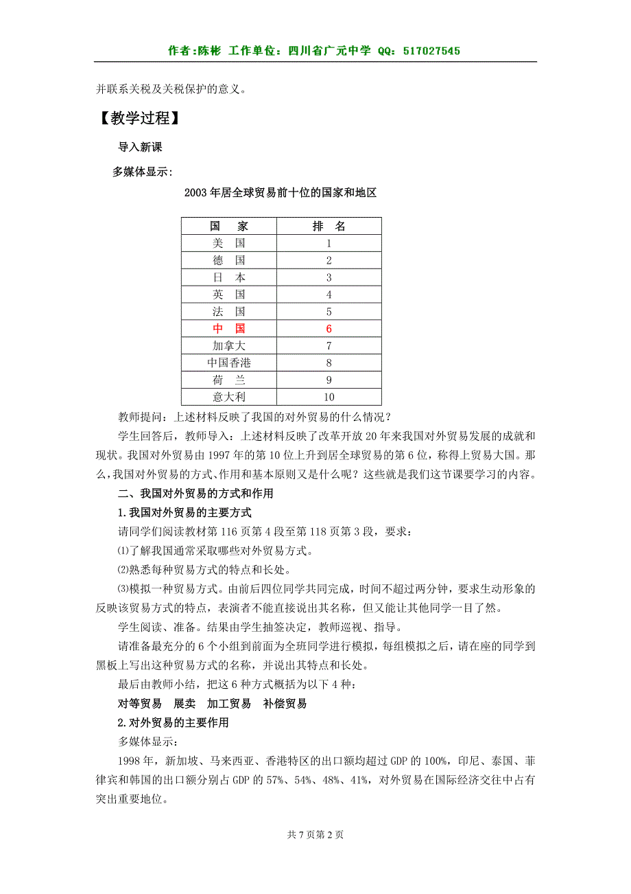 《世界市场的形成和发展》教案及习题2.doc_第2页