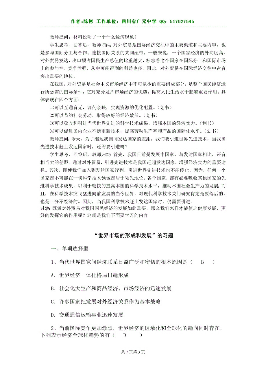 《世界市场的形成和发展》教案及习题2.doc_第3页