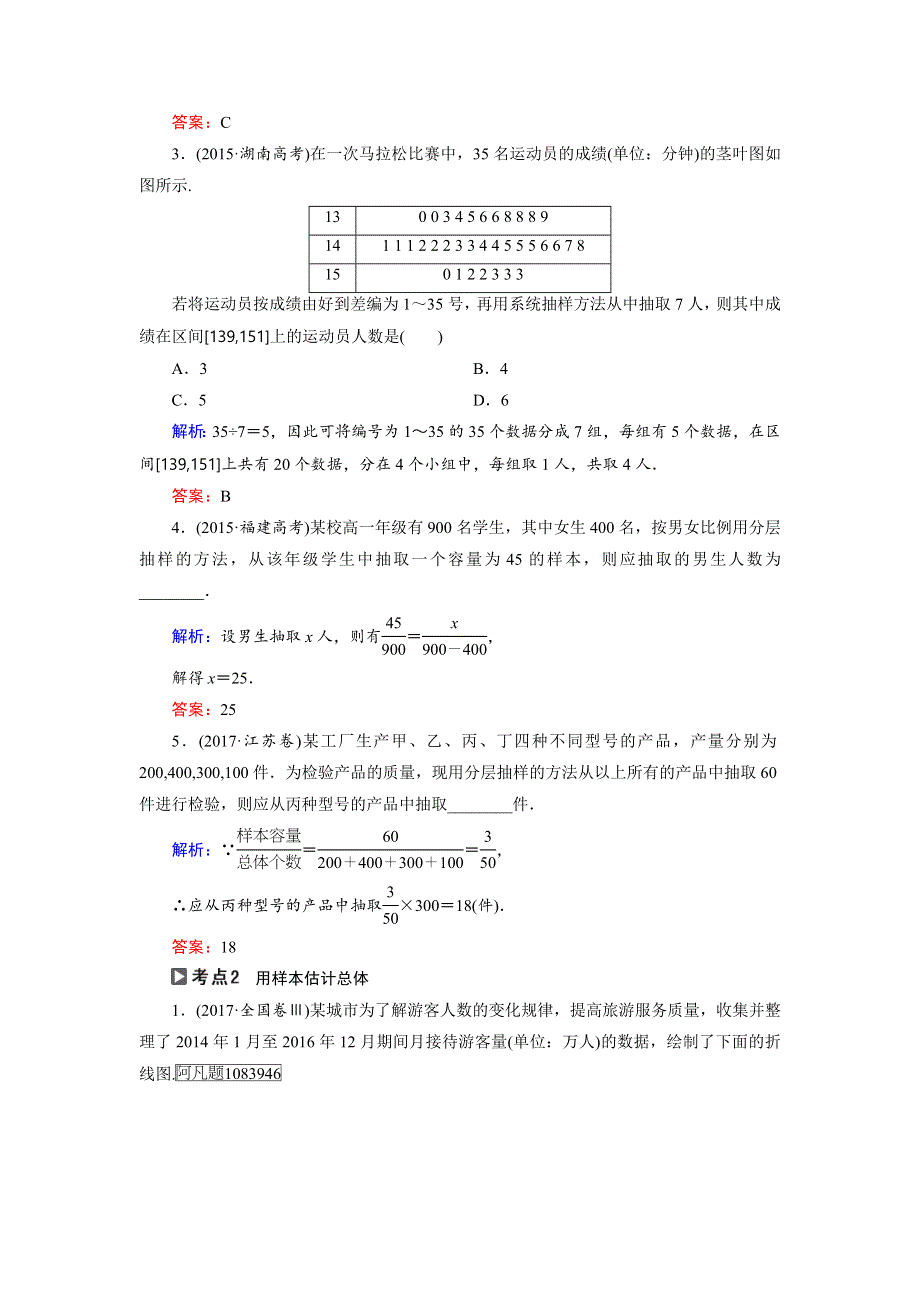 2018大二轮高考总复习理数文档：自检15 统计与统计案例 WORD版含解析.doc_第2页