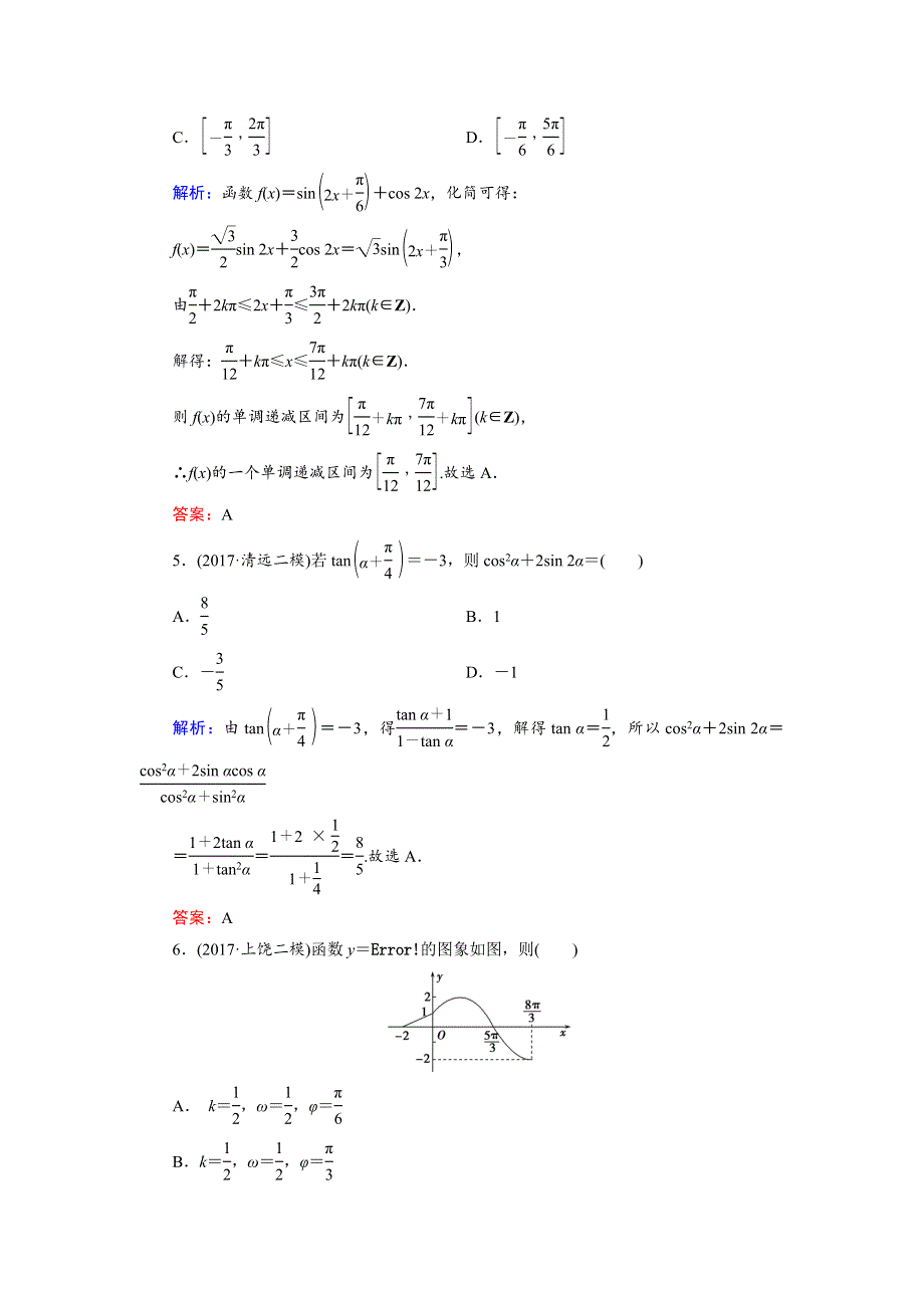 2018大二轮高考总复习文数文档：高考对接限时训练8 WORD版含解析.doc_第2页