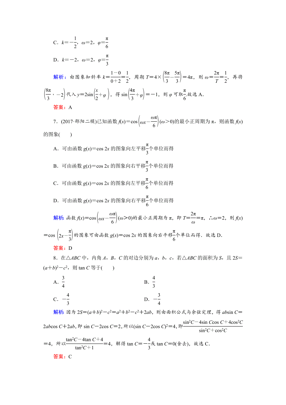 2018大二轮高考总复习文数文档：高考对接限时训练8 WORD版含解析.doc_第3页