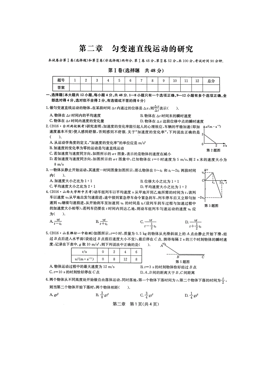 《名校推荐》河南省郑州一中2017-2018学年高一上学期物理《匀变速直线运动的研究》习题 扫描版含答案.doc_第1页