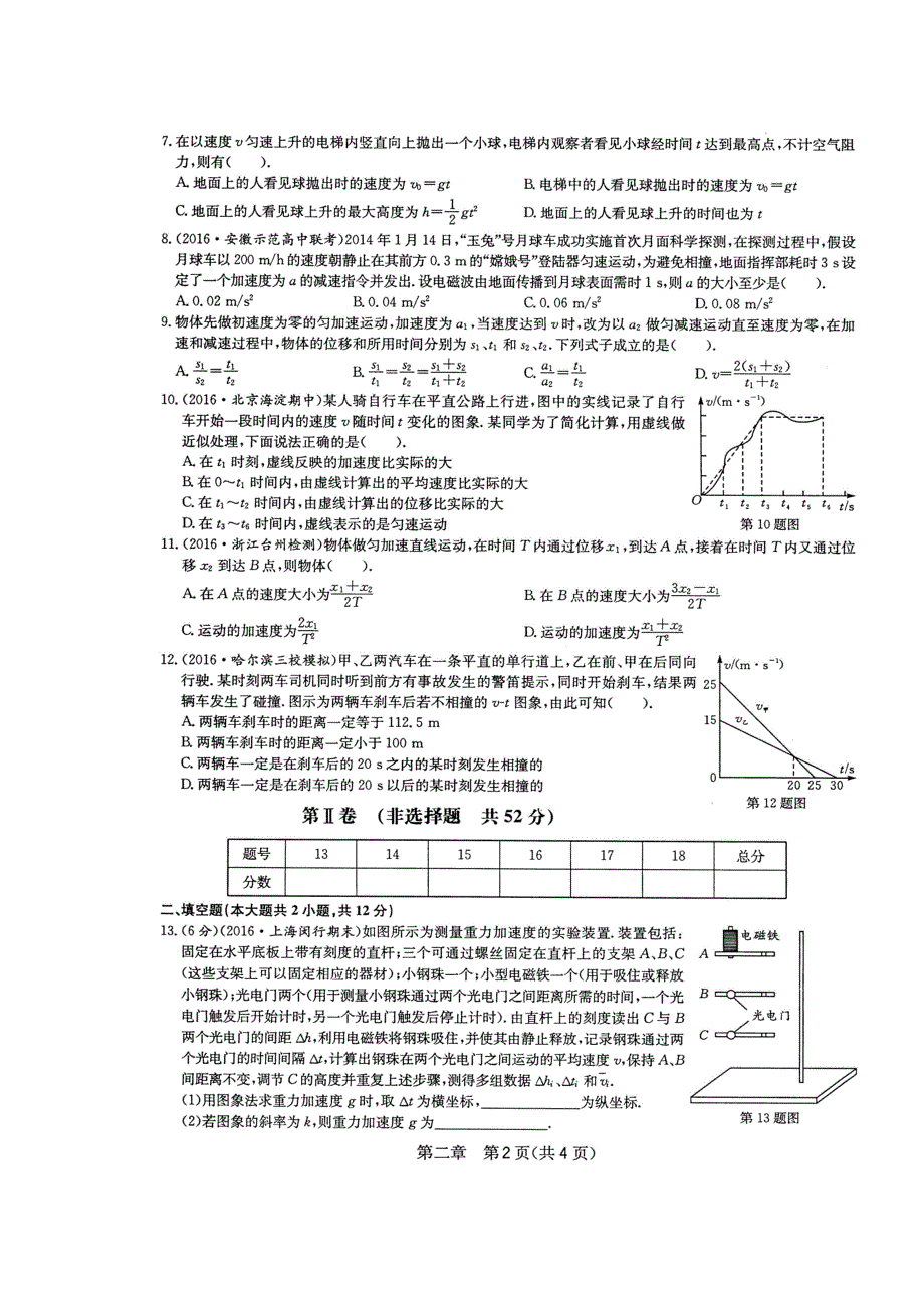 《名校推荐》河南省郑州一中2017-2018学年高一上学期物理《匀变速直线运动的研究》习题 扫描版含答案.doc_第2页