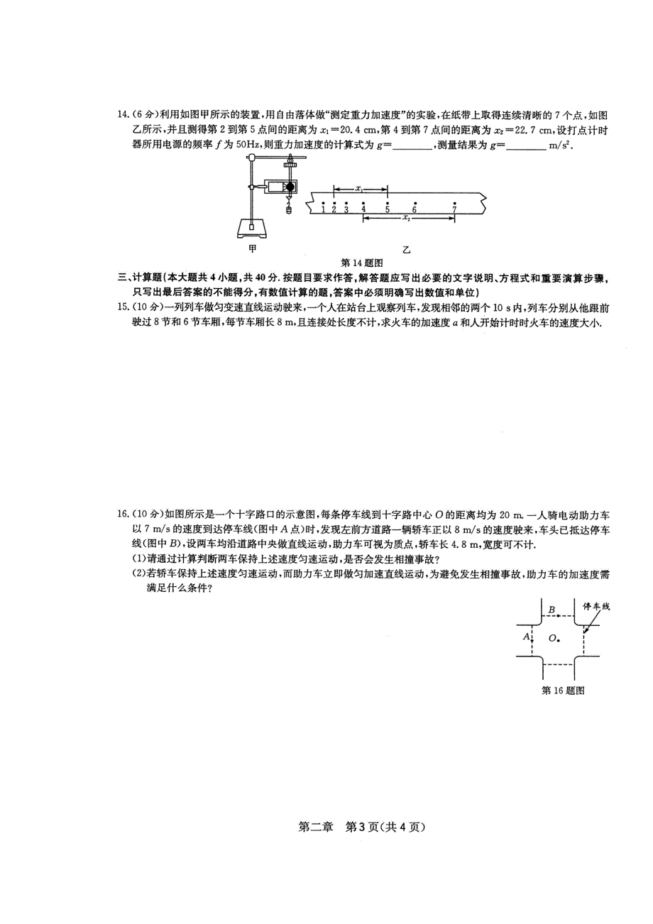 《名校推荐》河南省郑州一中2017-2018学年高一上学期物理《匀变速直线运动的研究》习题 扫描版含答案.doc_第3页