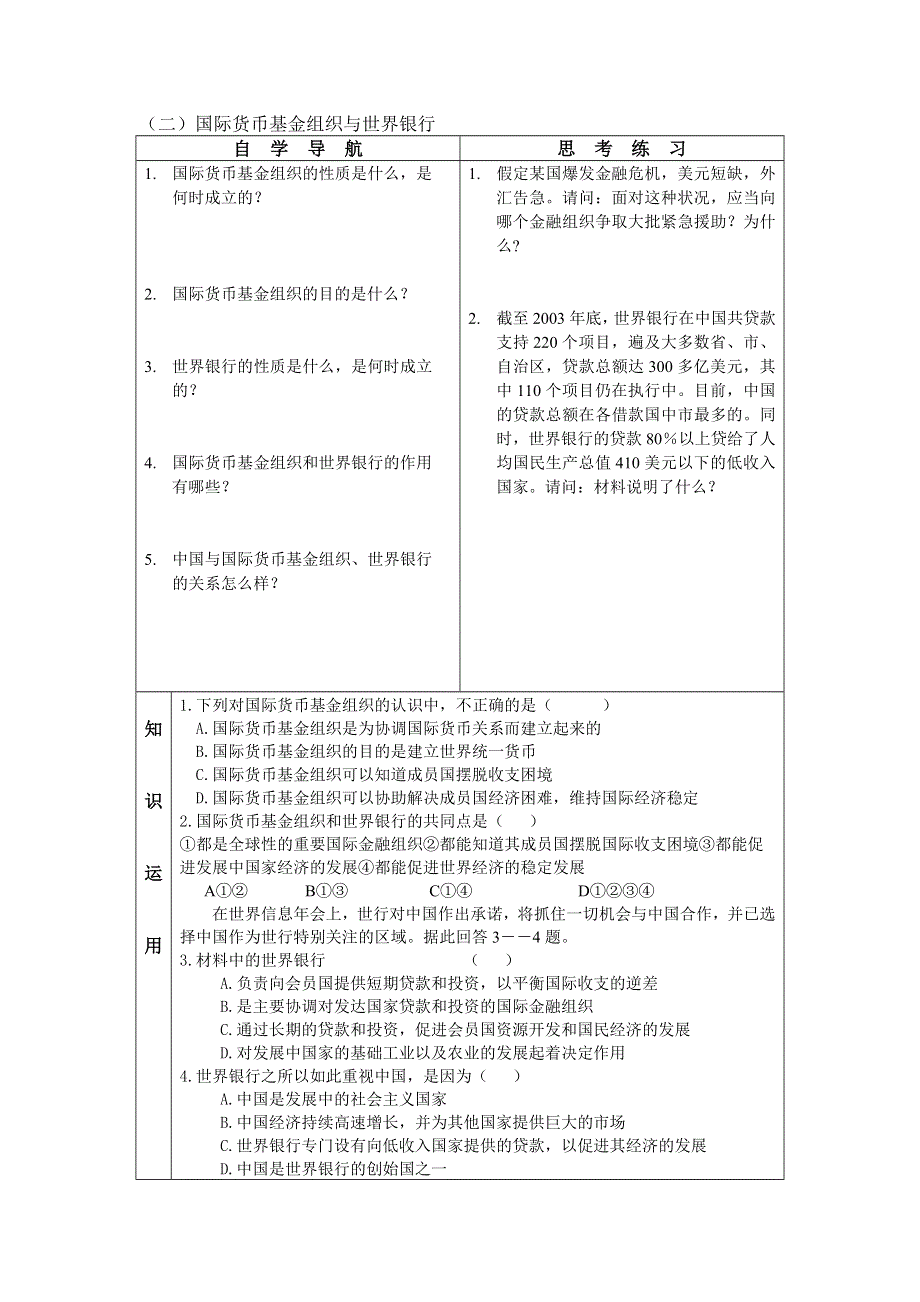 《世界性贸易与金融组织》导学学案.doc_第2页