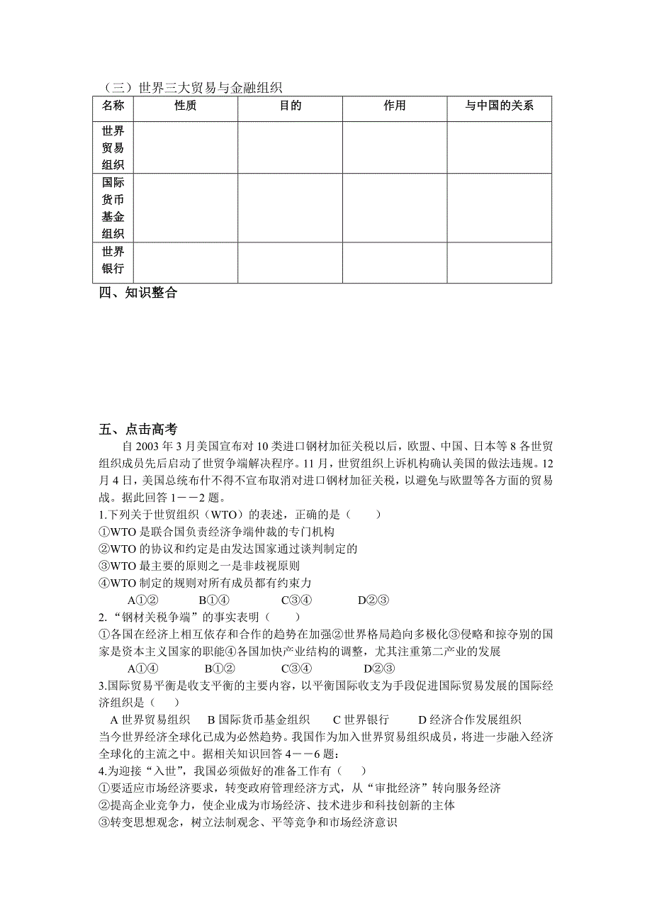 《世界性贸易与金融组织》导学学案.doc_第3页